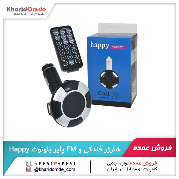 فروش عمده شارژر فندکی و FM پلیر بلوتوث Happy